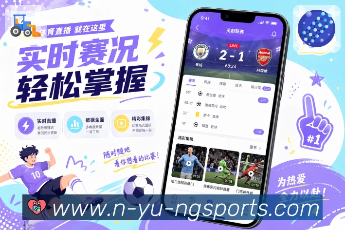 <strong>ng体育</strong>App 赛况通知页面